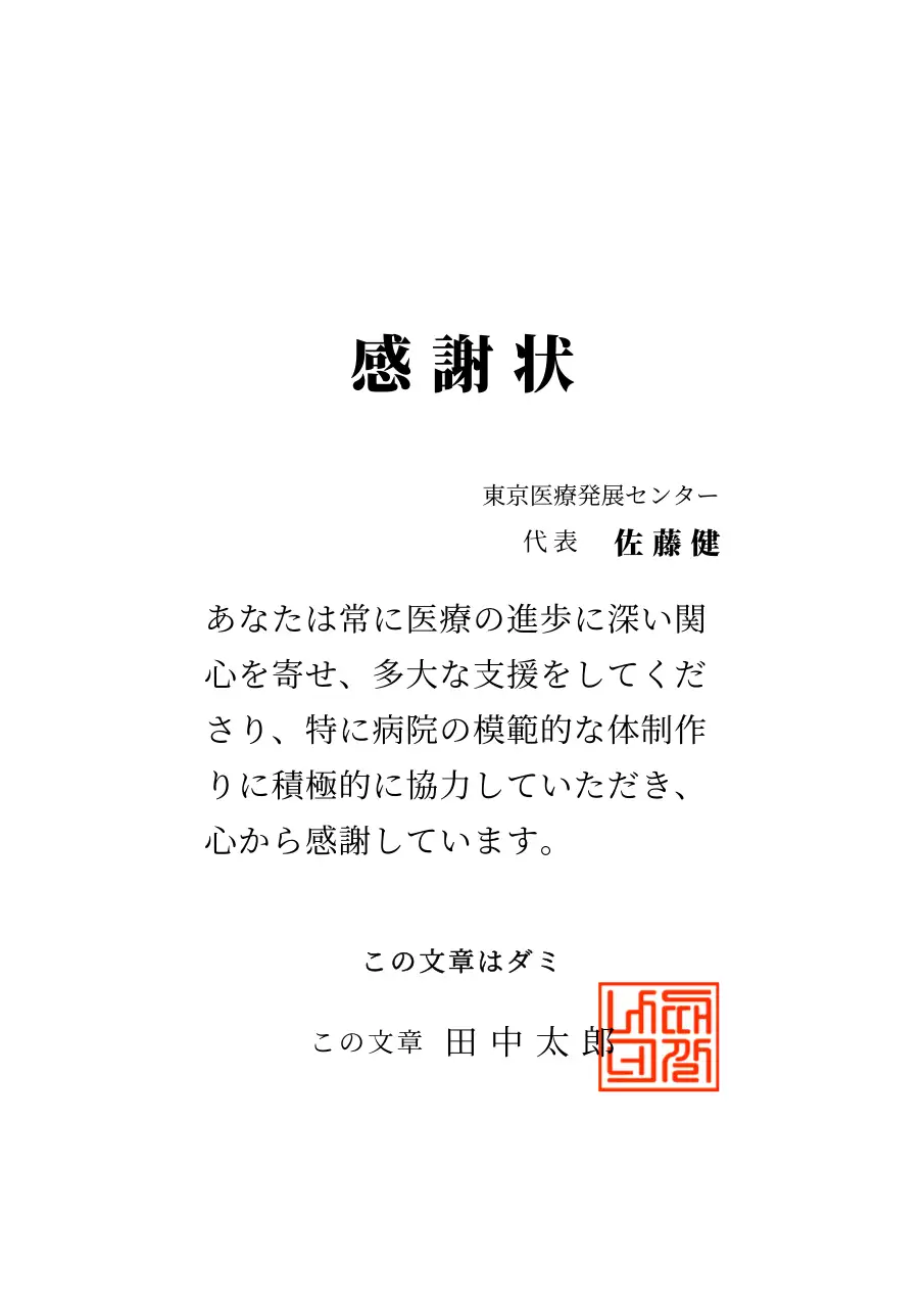 感謝状デザイン