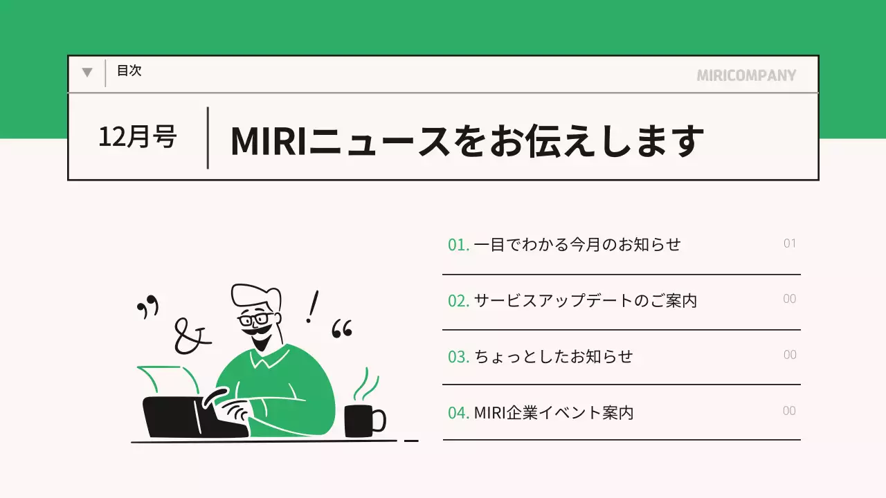 緑 シンプル ニュース 社内報 プレゼンテーション