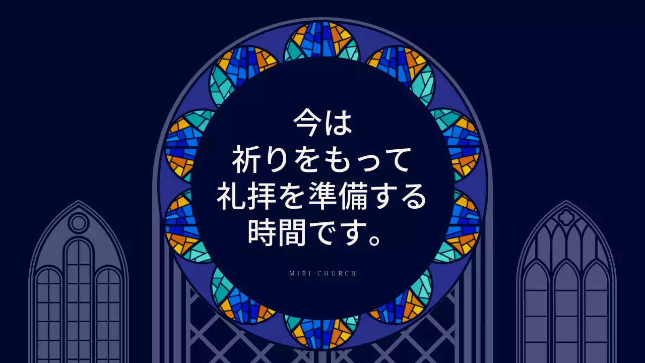 青 クラシック 礼拝 ポスター プレゼンテーション