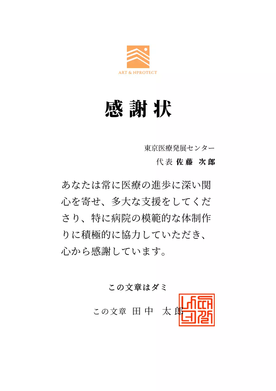 感謝状デザイン