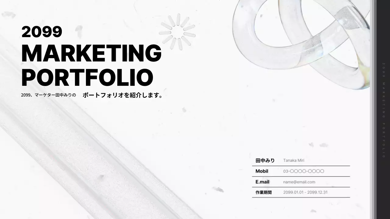 白 モダン マーケティング ポートフォリオ プレゼンテーション