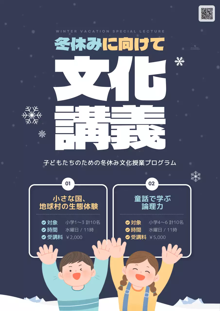 ネイビー かわいい 冬休み ポスター