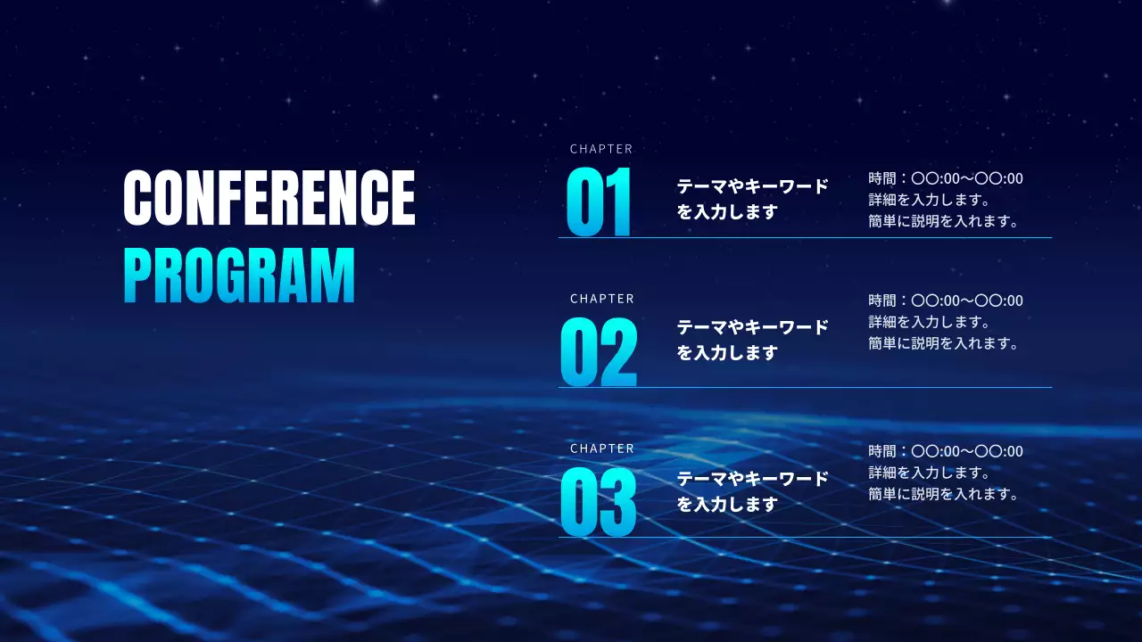 青 モダン カンファレンス プログラム プレゼンテーション