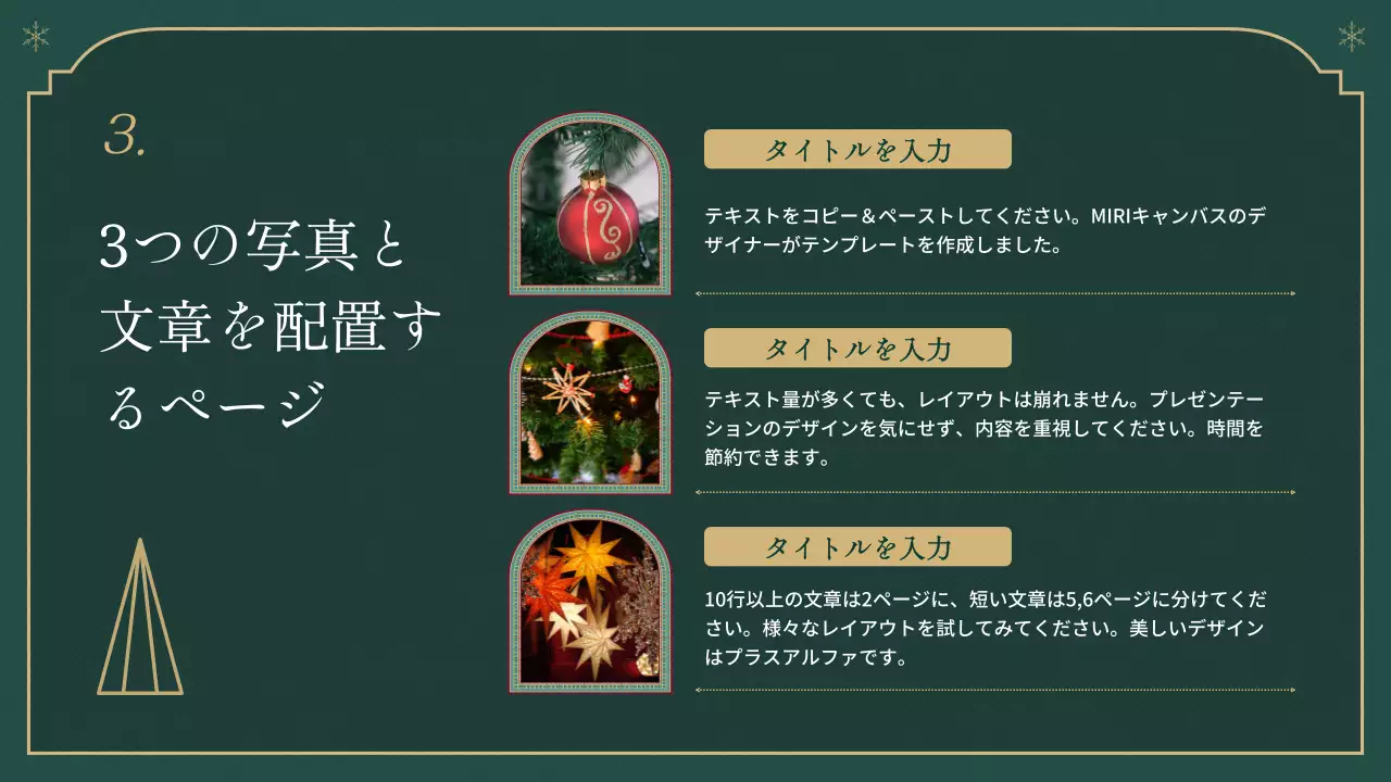 緑 シンプル クリスマス プレゼンテーション