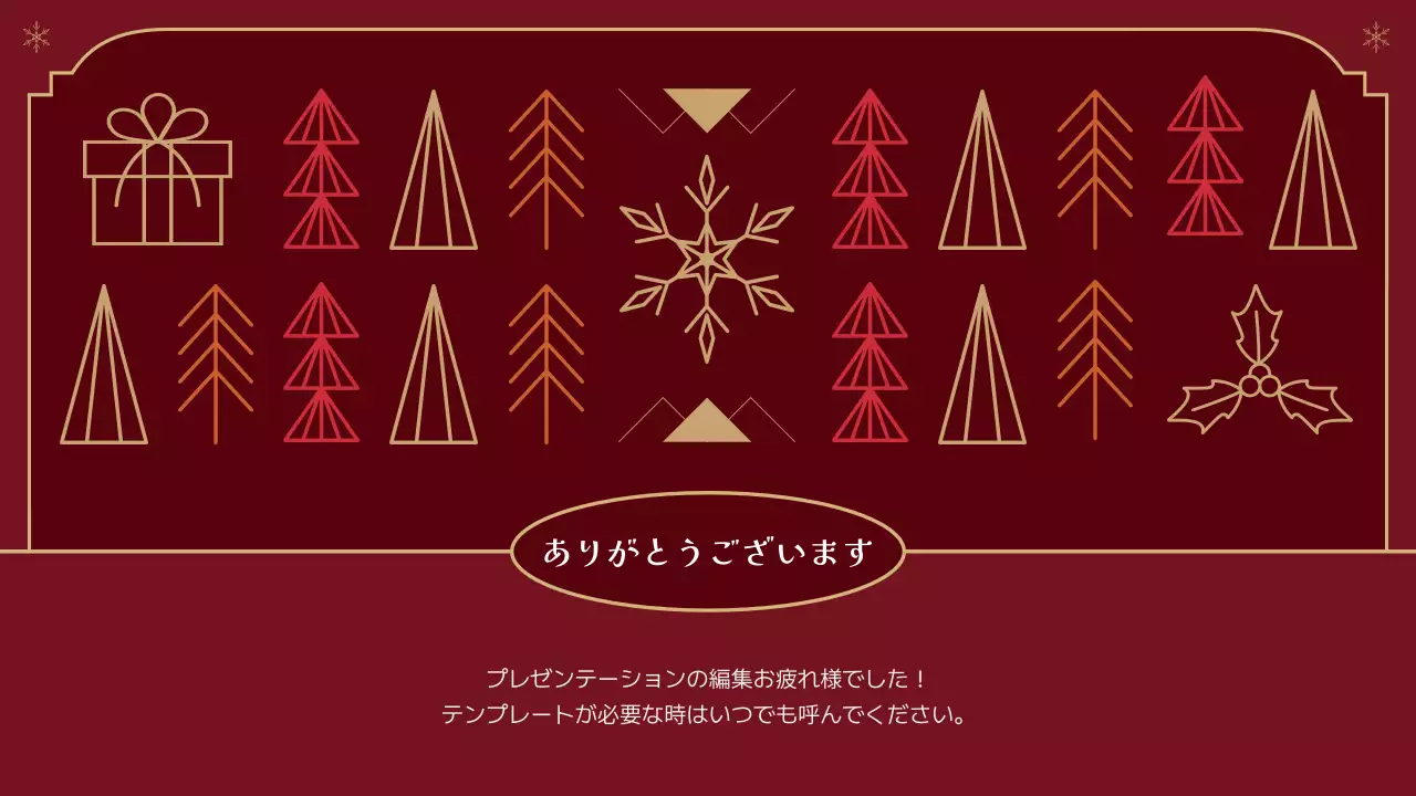 赤 上品 クリスマス プレゼンテーション