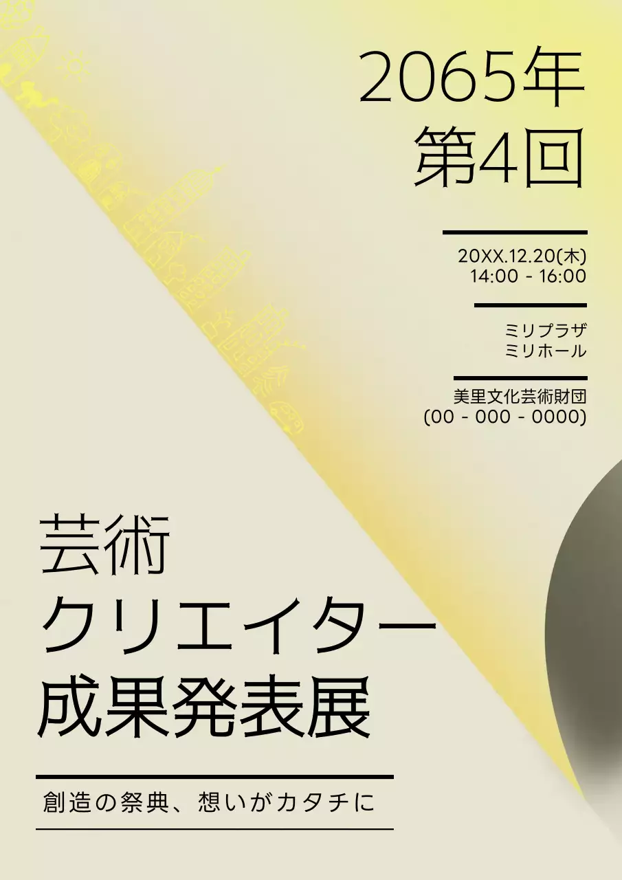 黄色 シンプル 展覧会 ポスター