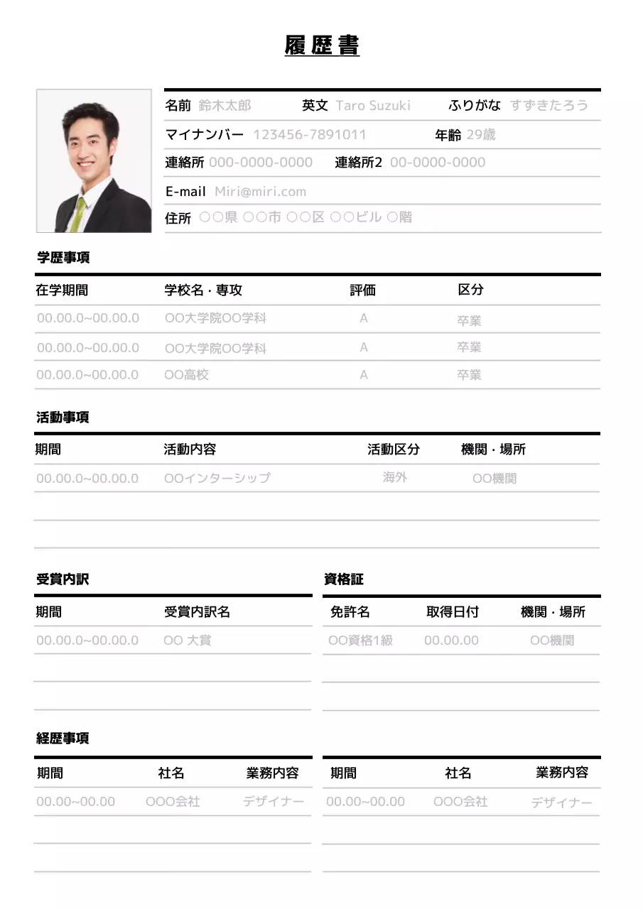 白黒 シンプル 履歴書 ドキュメント 文書フォーム