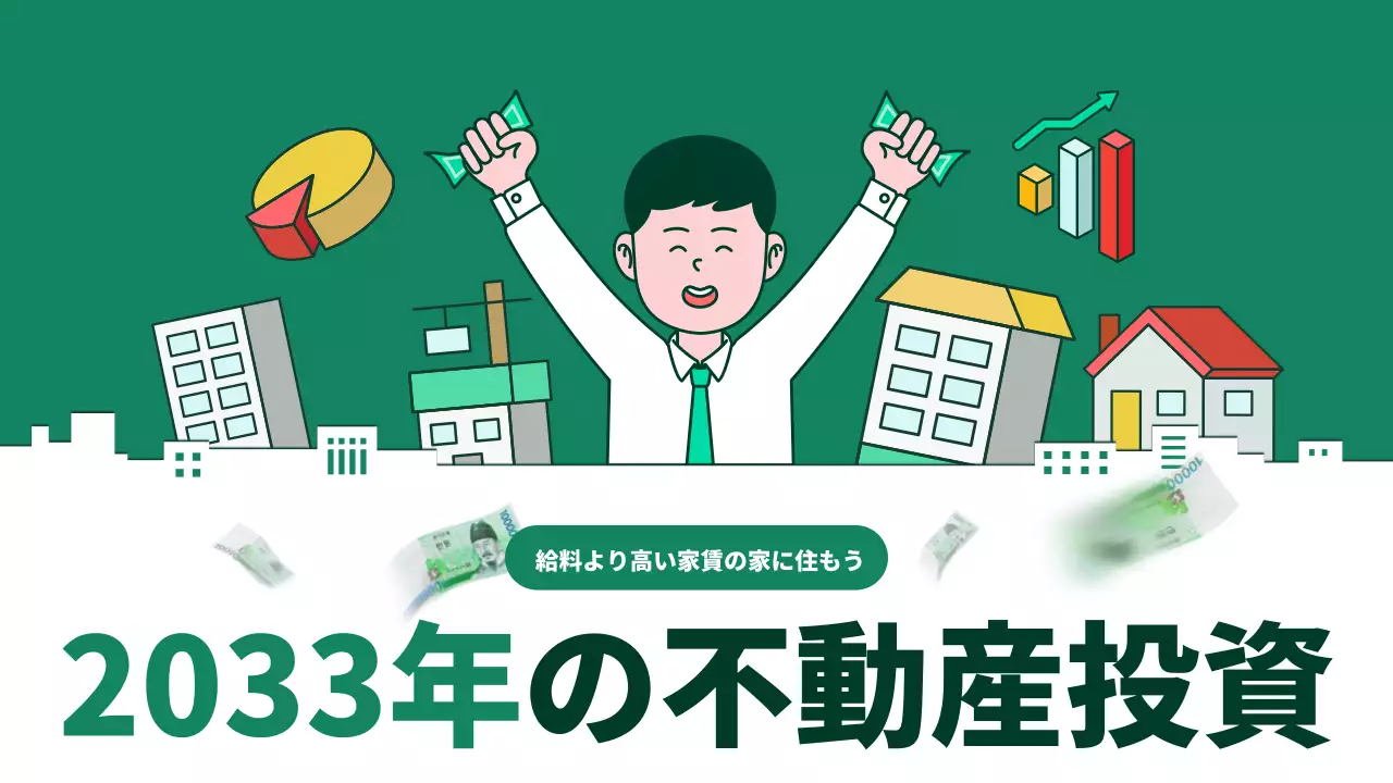 緑 モダン 不動産 ポスター YouTube サムネイル