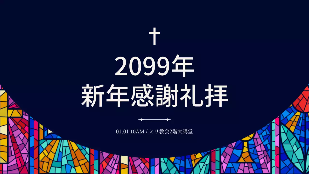 青 クラシック 礼拝 ポスター プレゼンテーション