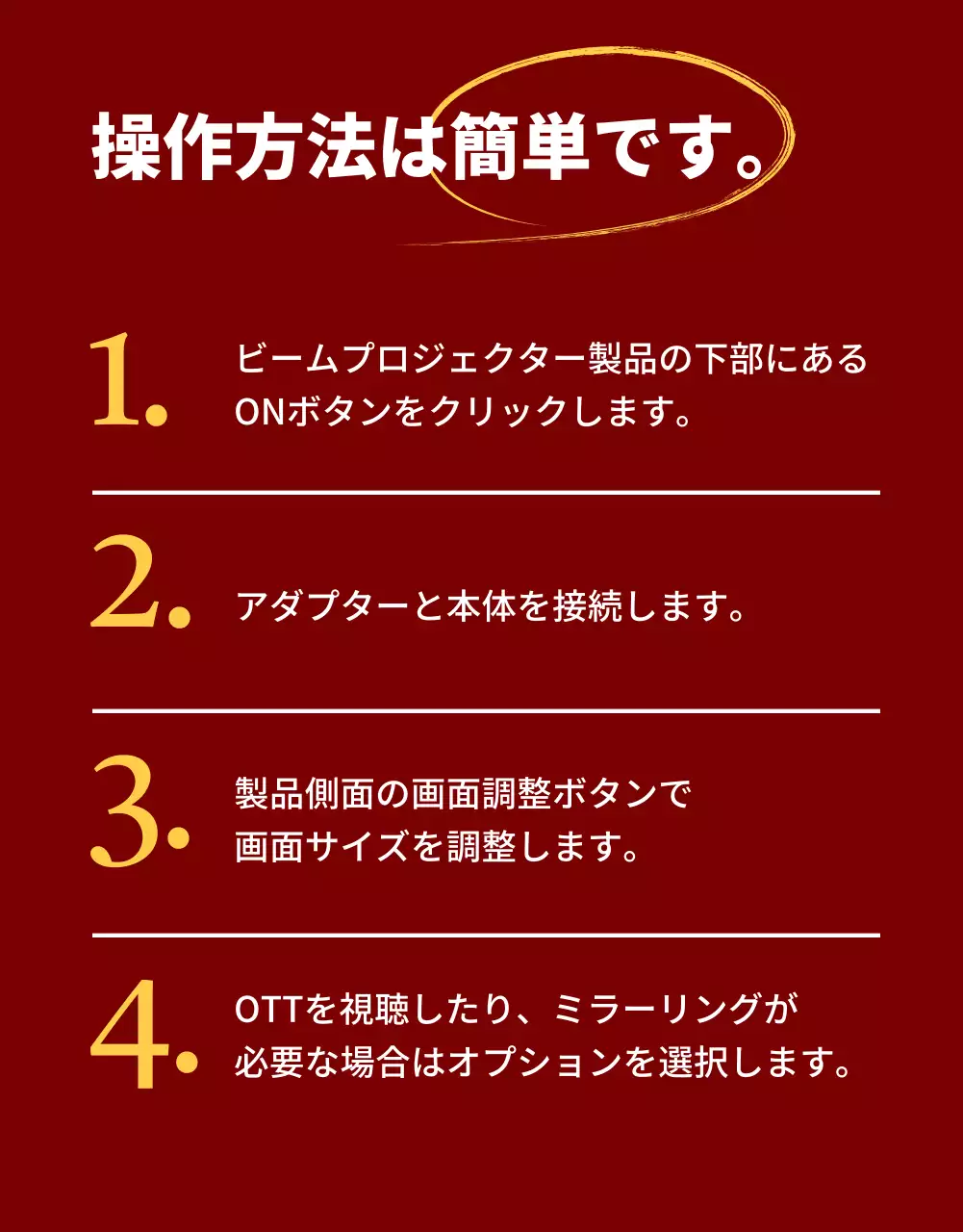 赤 モダン プロジェクター チラシ 詳細ページ