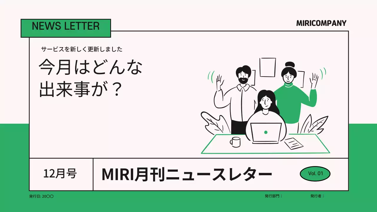 緑 シンプル ニュース 社内報 プレゼンテーション