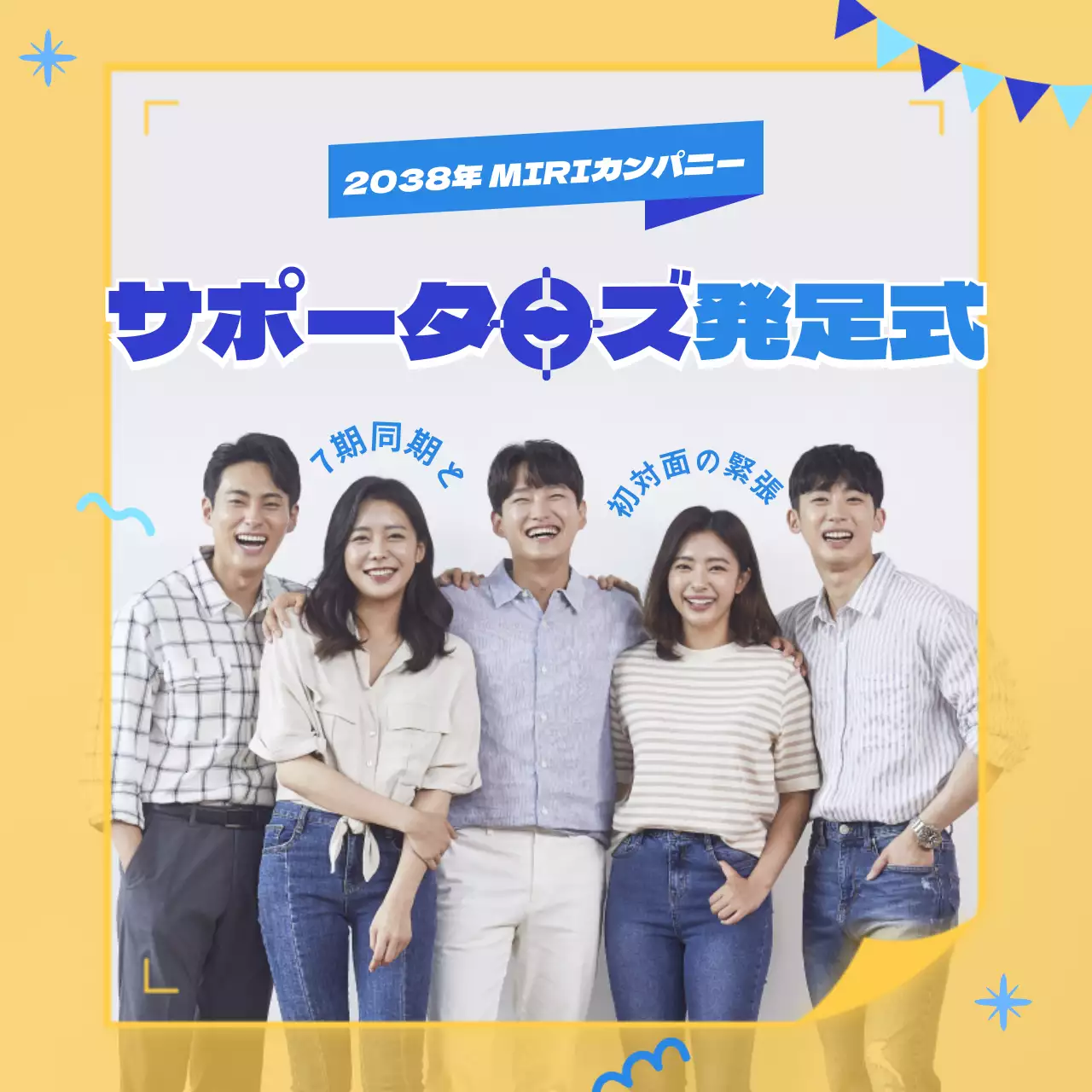 黄色 明るい サポーターズ発足式 お知らせ SNS投稿 正方形