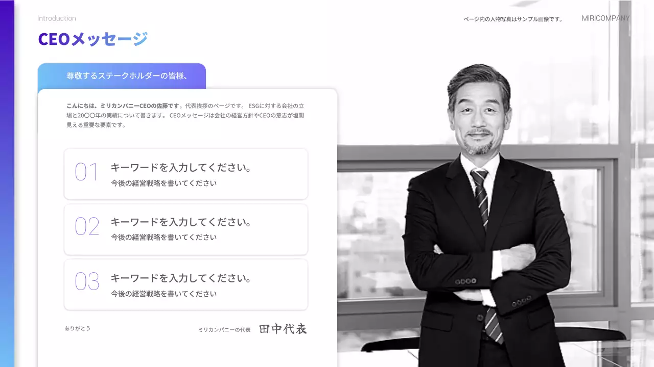 青 モダン ESG 報告書 プレゼンテーション