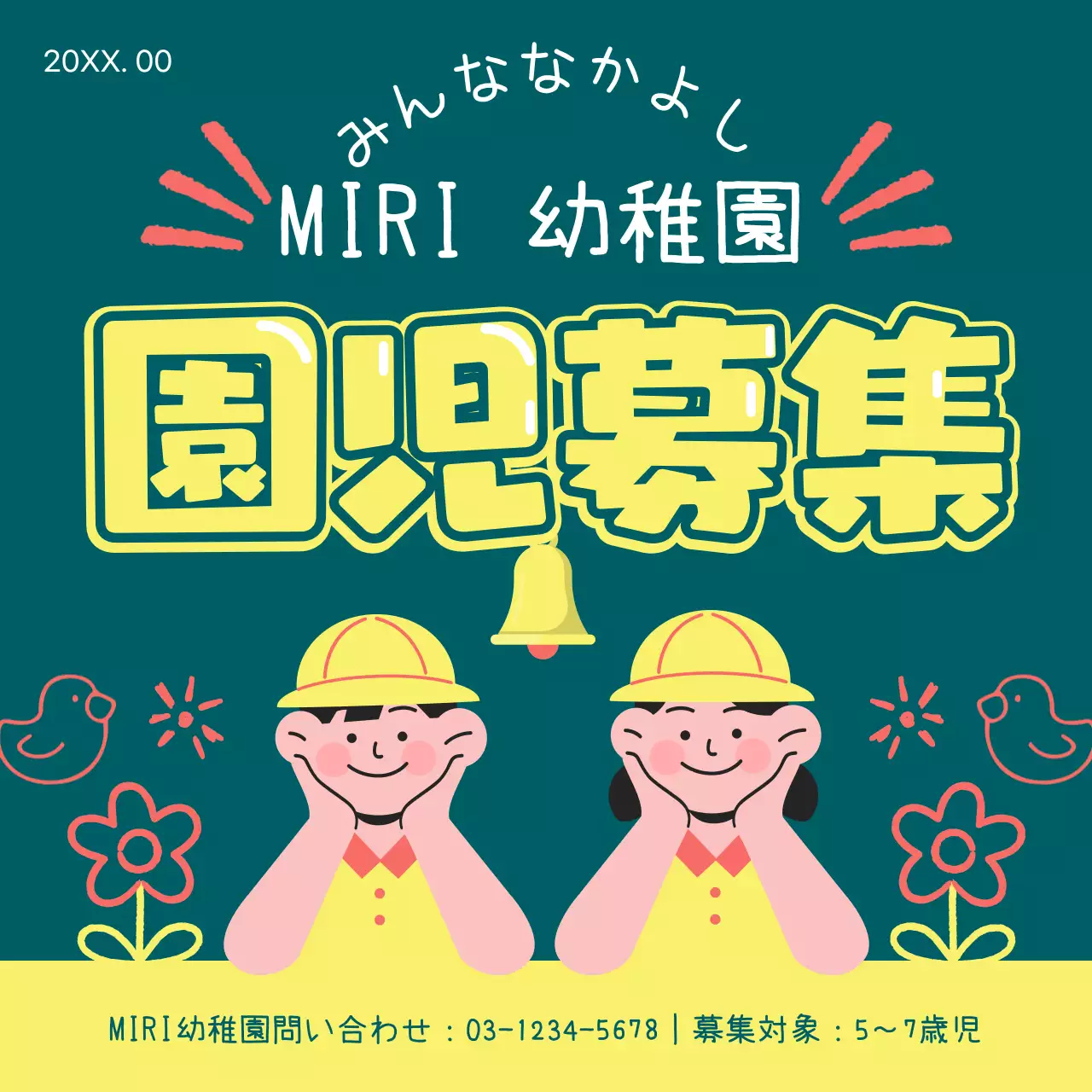 黄色 かわいい 幼稚園 ポスター SNS投稿 正方形