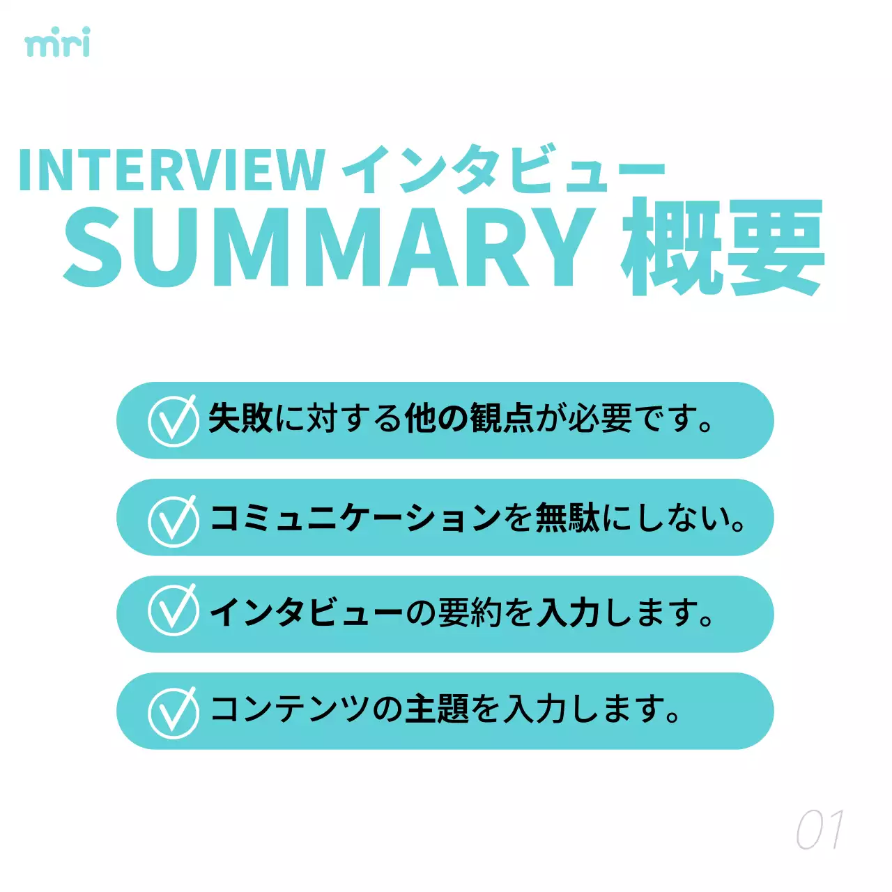 黒 モダン インタビュー 資料 Instagram カルーセル