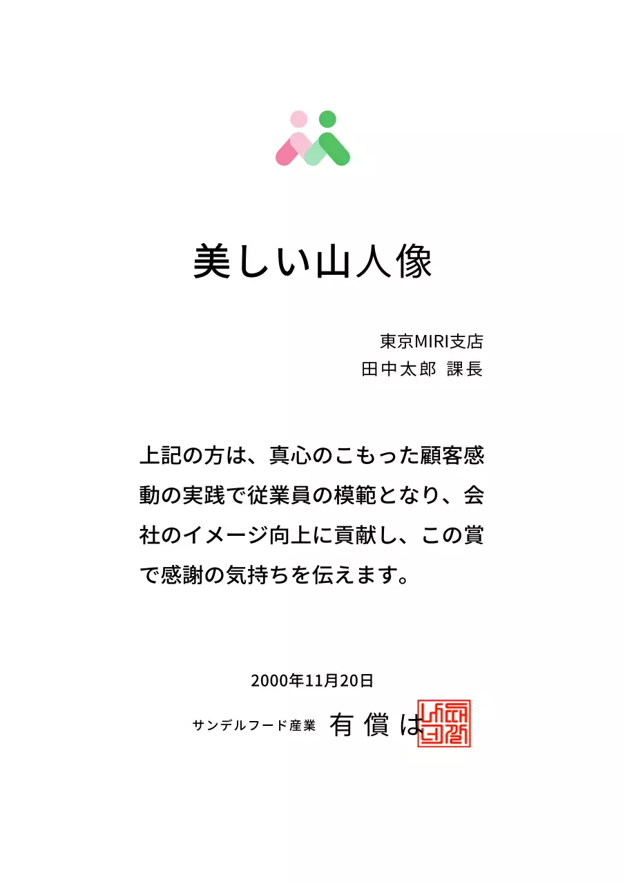 功労賞カラーデザイン