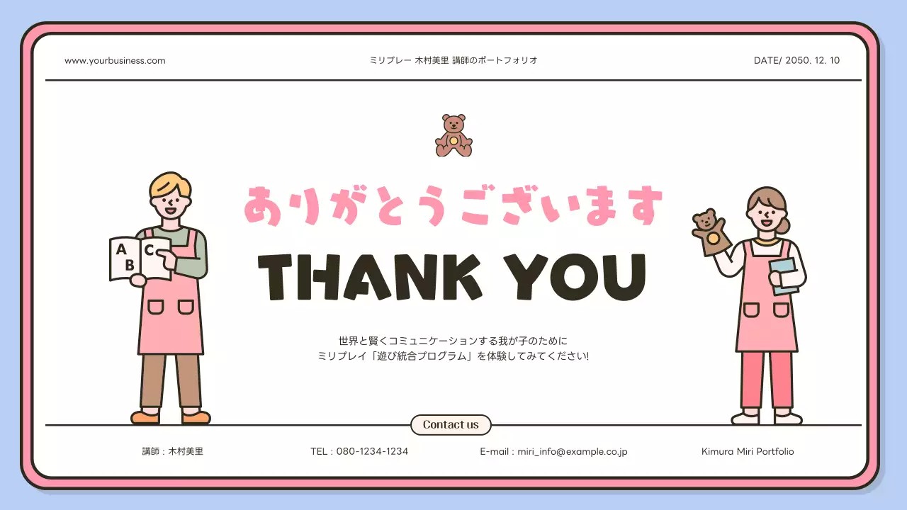 カラフル かわいい 教育 ポートフォリオ プレゼンテーション