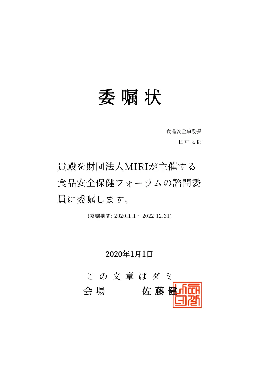 委嘱状デザイン