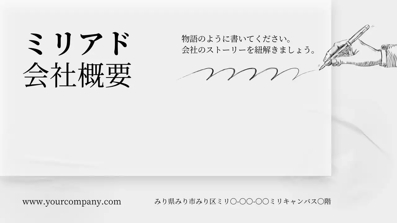 白 シンプル 会社案内 会社案内 プレゼンテーション