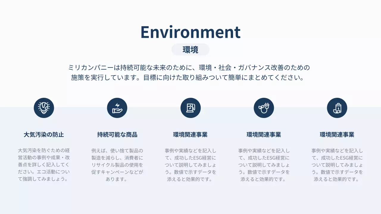白 シンプル ESG 報告書 プレゼンテーション