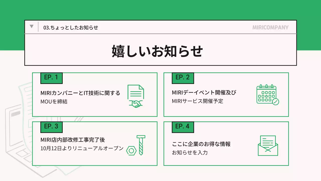 緑 シンプル ニュース 社内報 プレゼンテーション