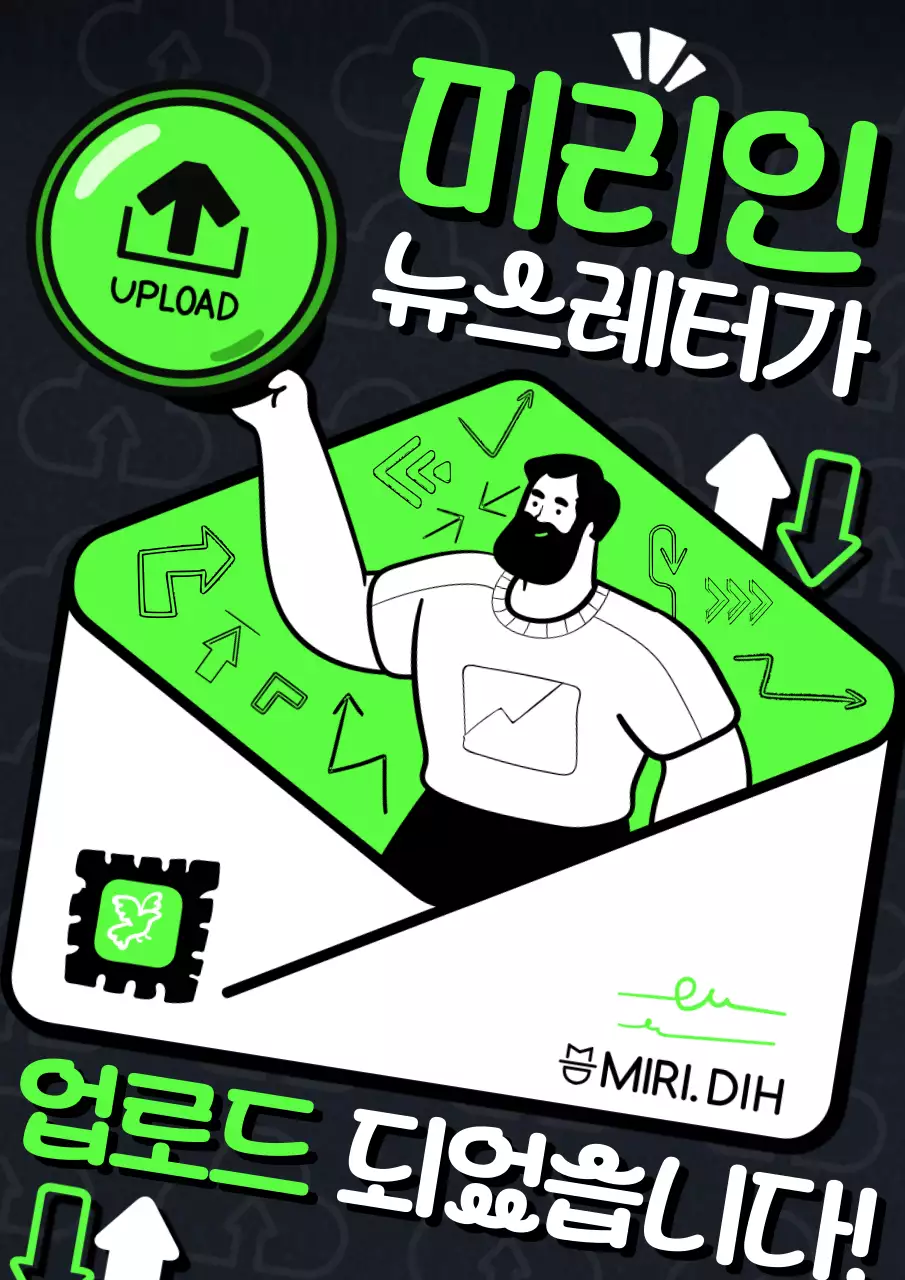 검정과 연두색의 팝아트 스타일의 뉴스레터 홍보