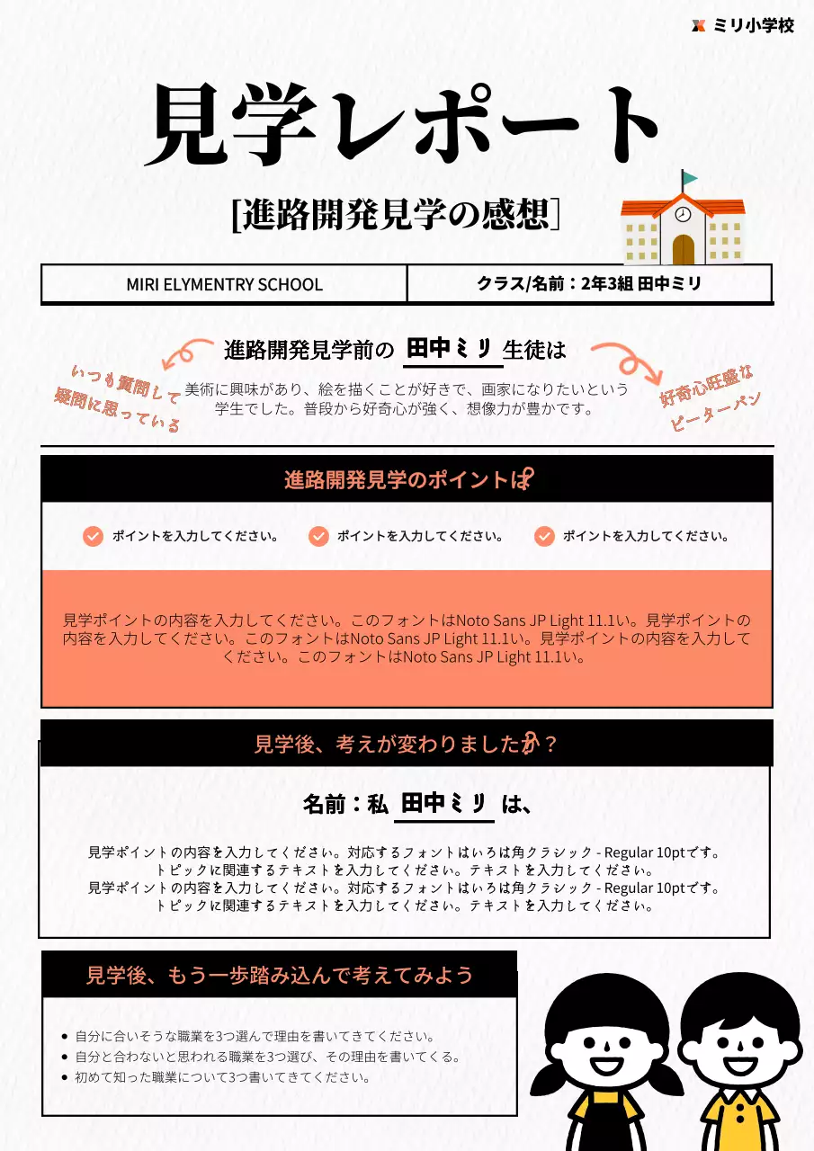 白黒 シンプル 学校 報告書 文書フォーム