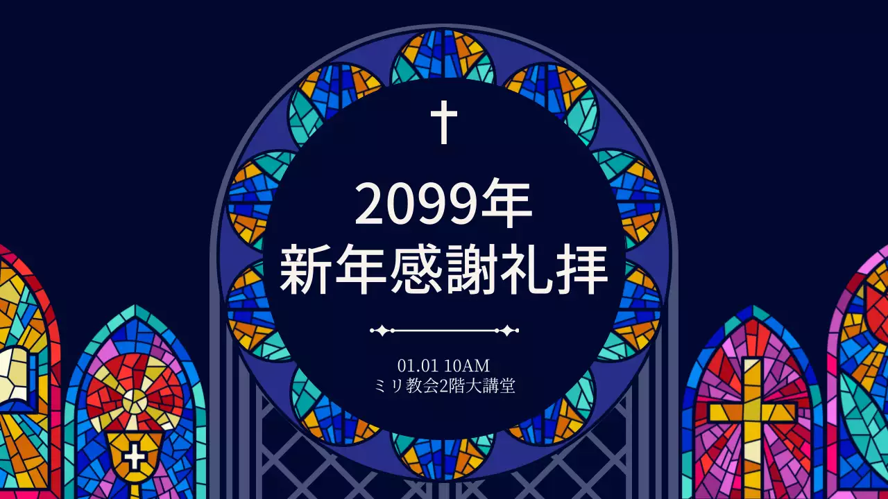 青 クラシック 礼拝 ポスター プレゼンテーション