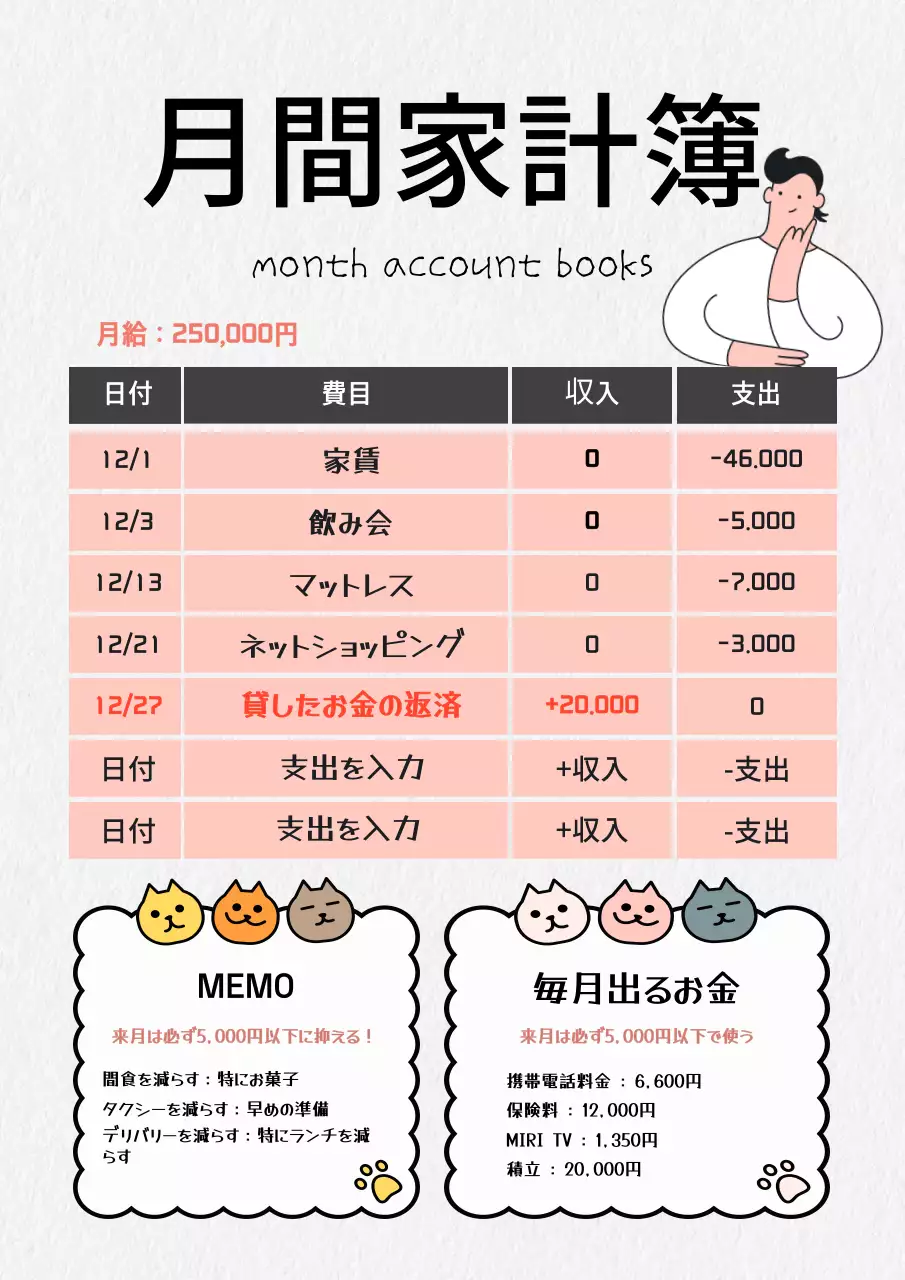 白 シンプル 家計簿 計画書 文書フォーム