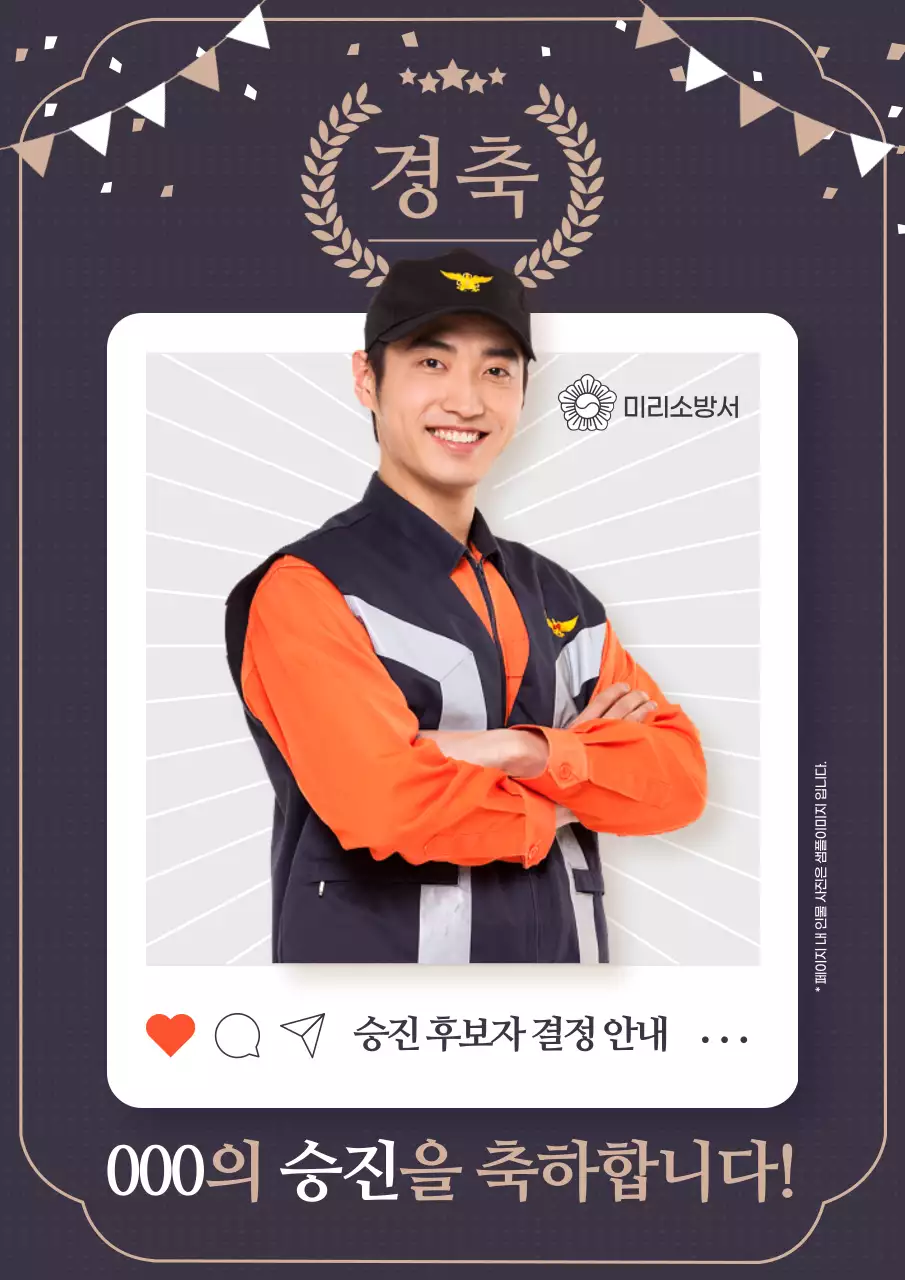 남색의 심플한 승진 공고 공지