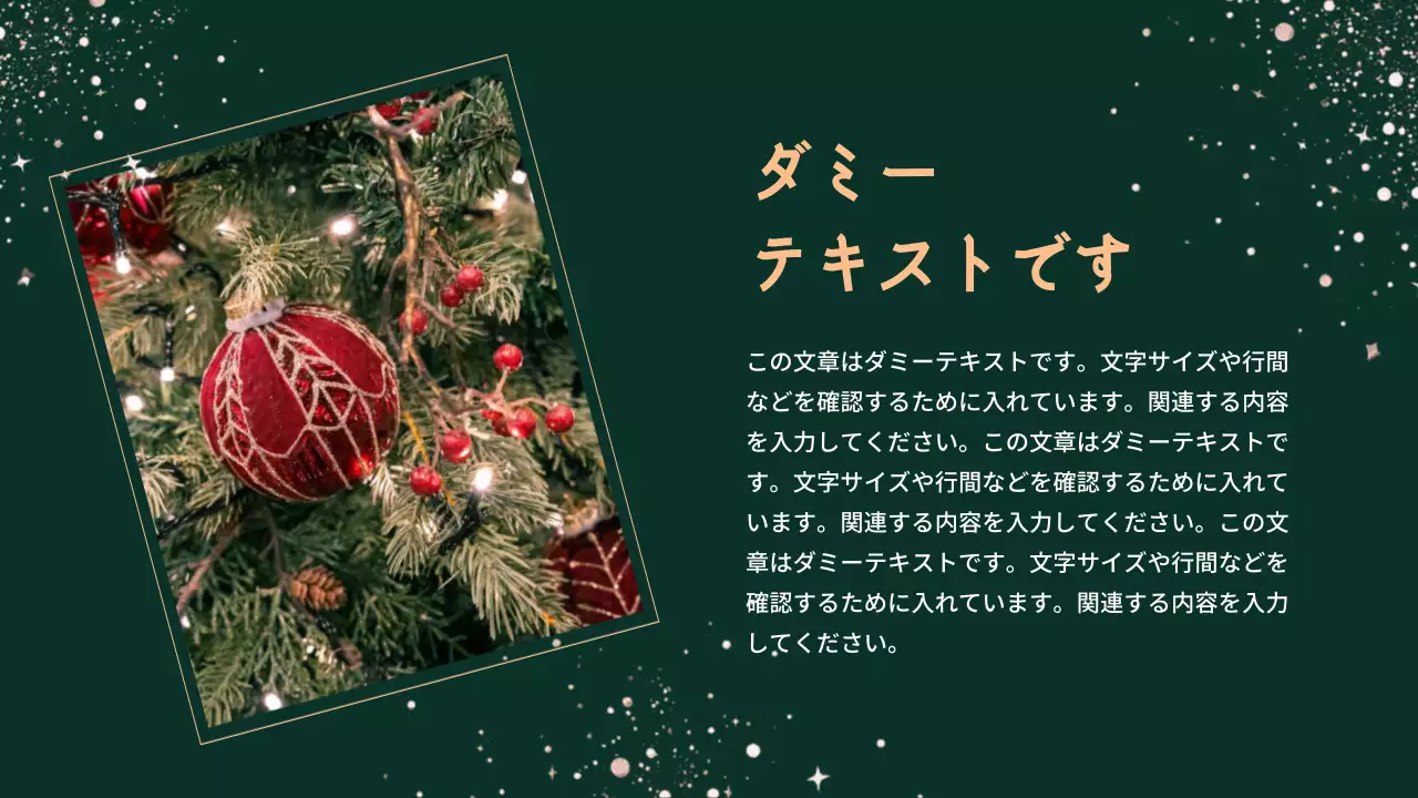 緑 上品 クリスマス テンプレート プレゼンテーション