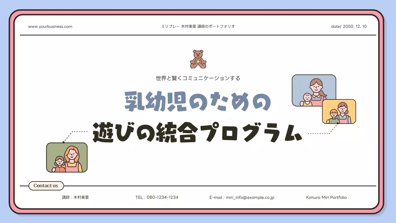 カラフル かわいい 教育 ポートフォリオ プレゼンテーション