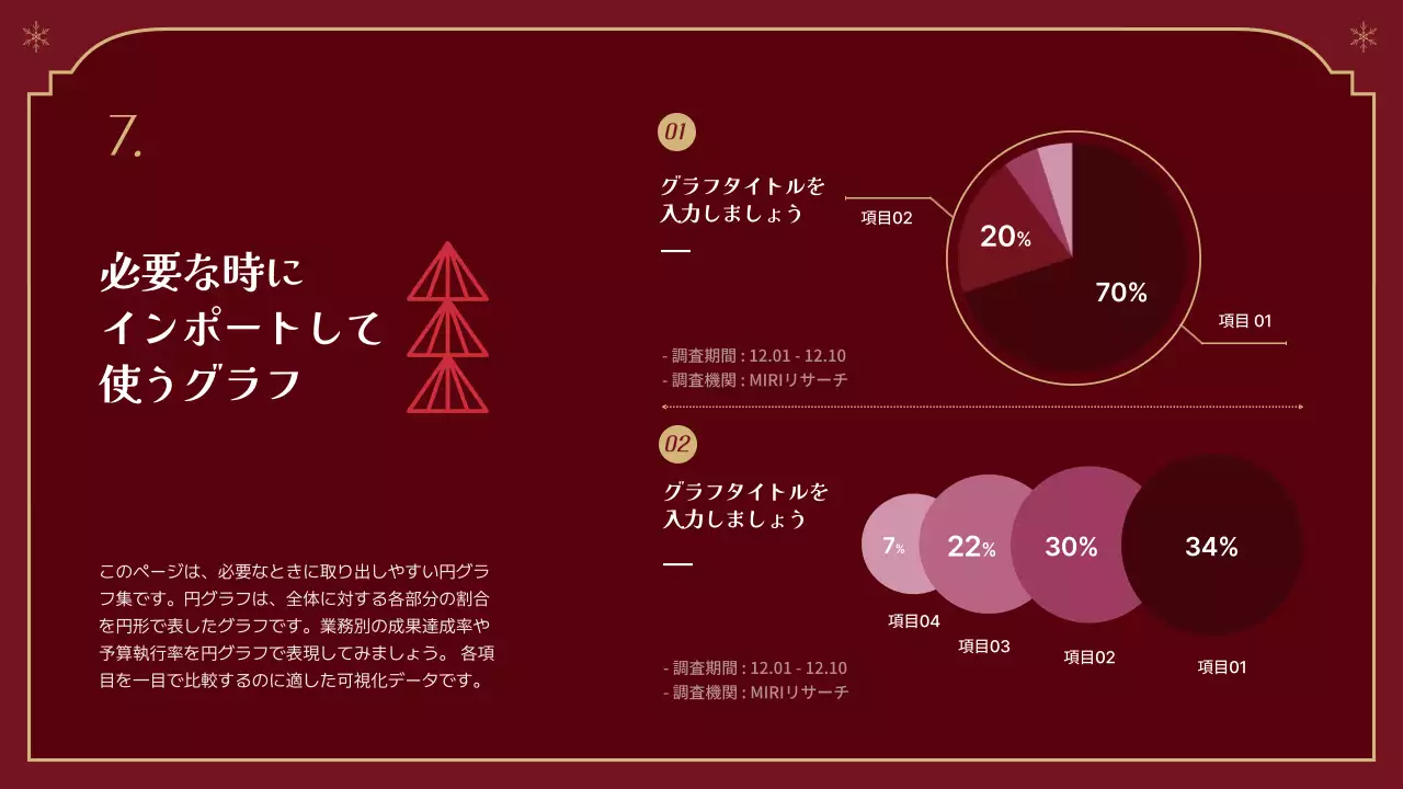 赤 上品 クリスマス プレゼンテーション