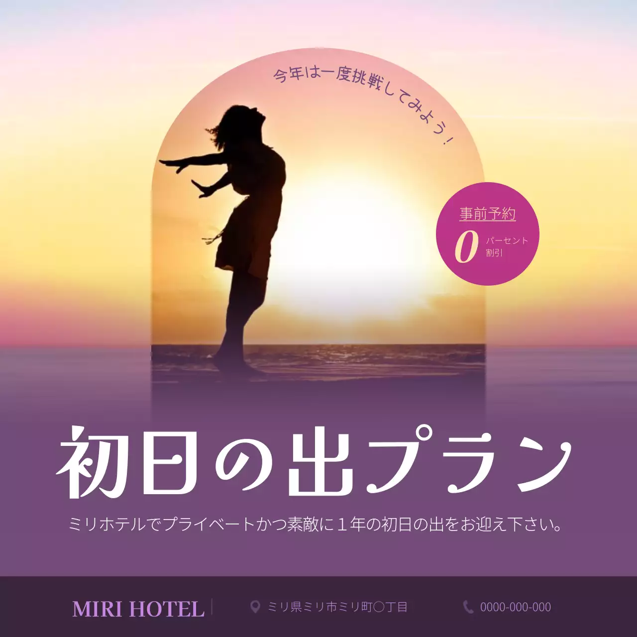 紫 オシャレ 旅行 ポスター SNS投稿 正方形