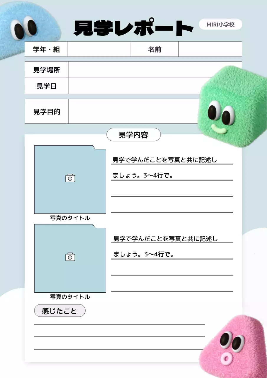 カラフル かわいい 学校 ドキュメント 文書フォーム