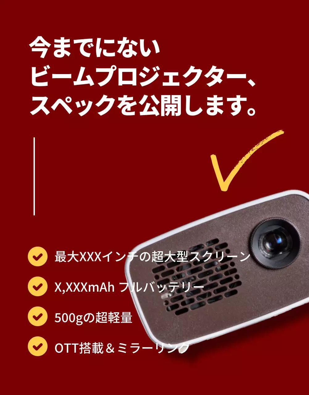 赤 モダン プロジェクター チラシ 詳細ページ