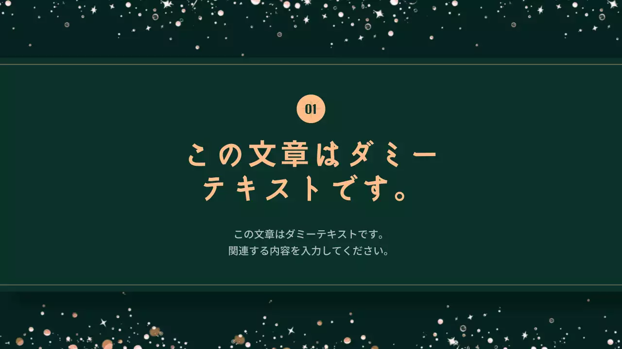 緑 上品 クリスマス テンプレート プレゼンテーション