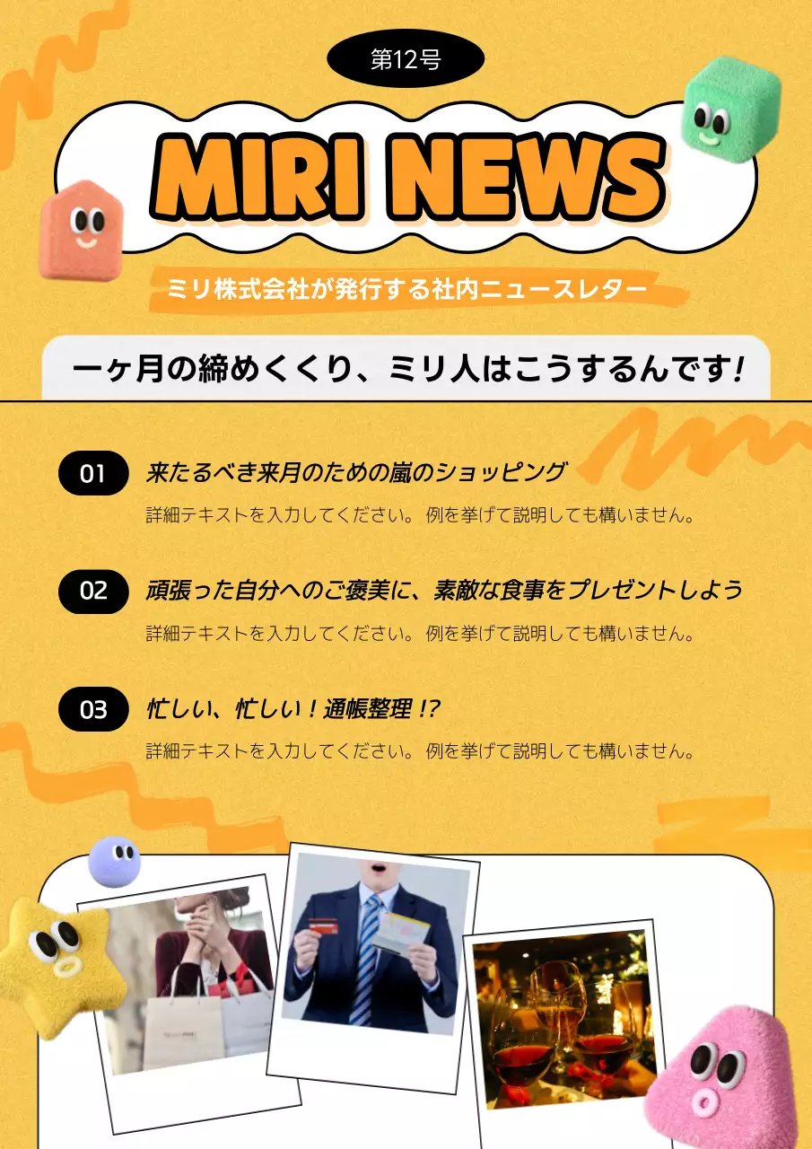 黄色 かわいい ニュースレター 社内報 ポスター