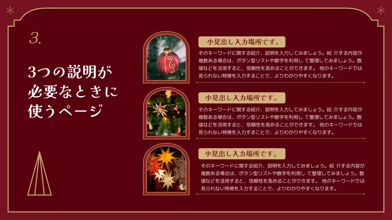 赤 上品 クリスマス プレゼンテーション