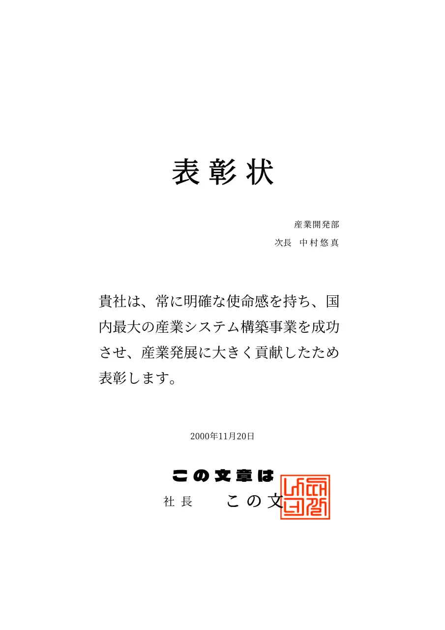 企業表彰状デザイン