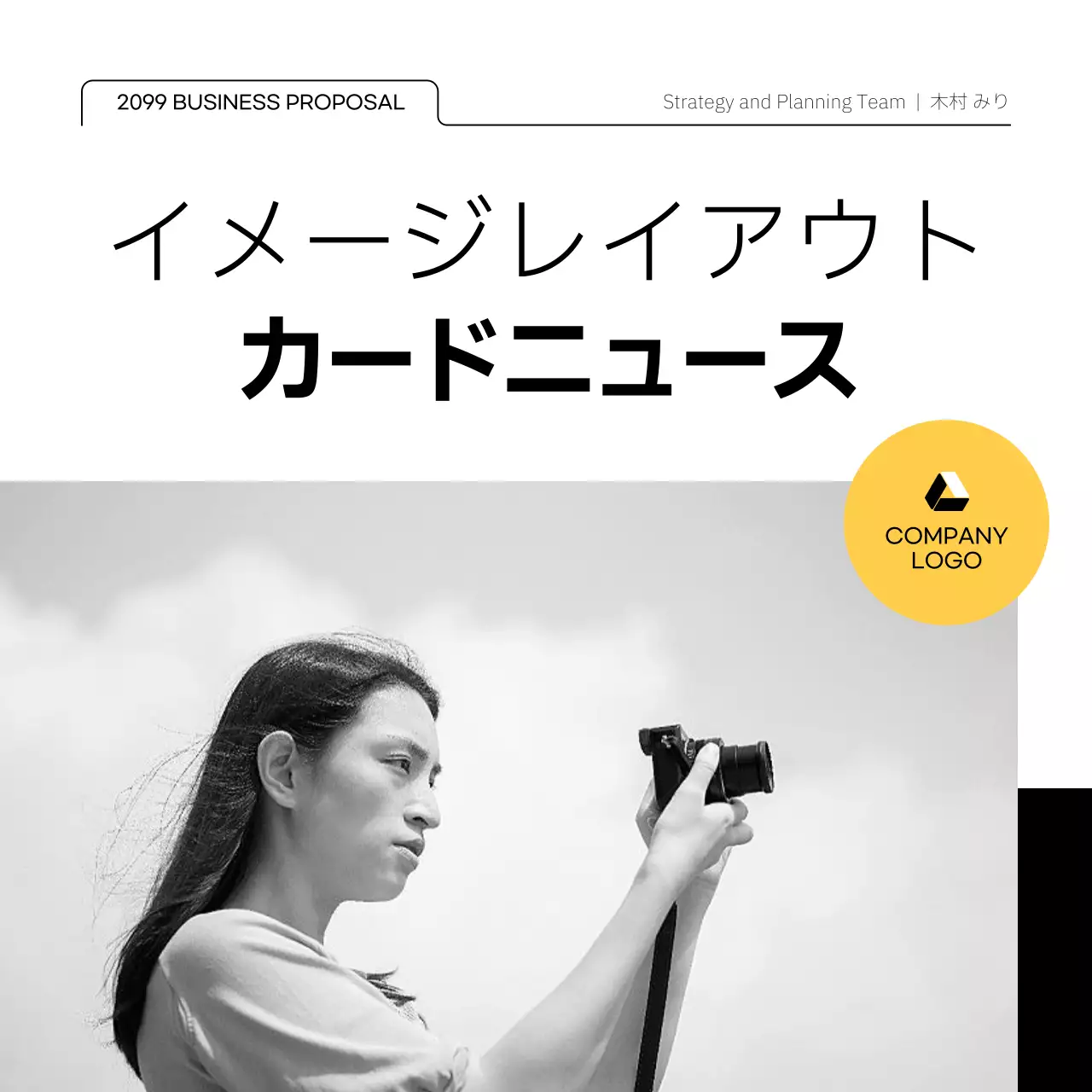 白黒 モダン ビジネス 企画書 Instagram カルーセル