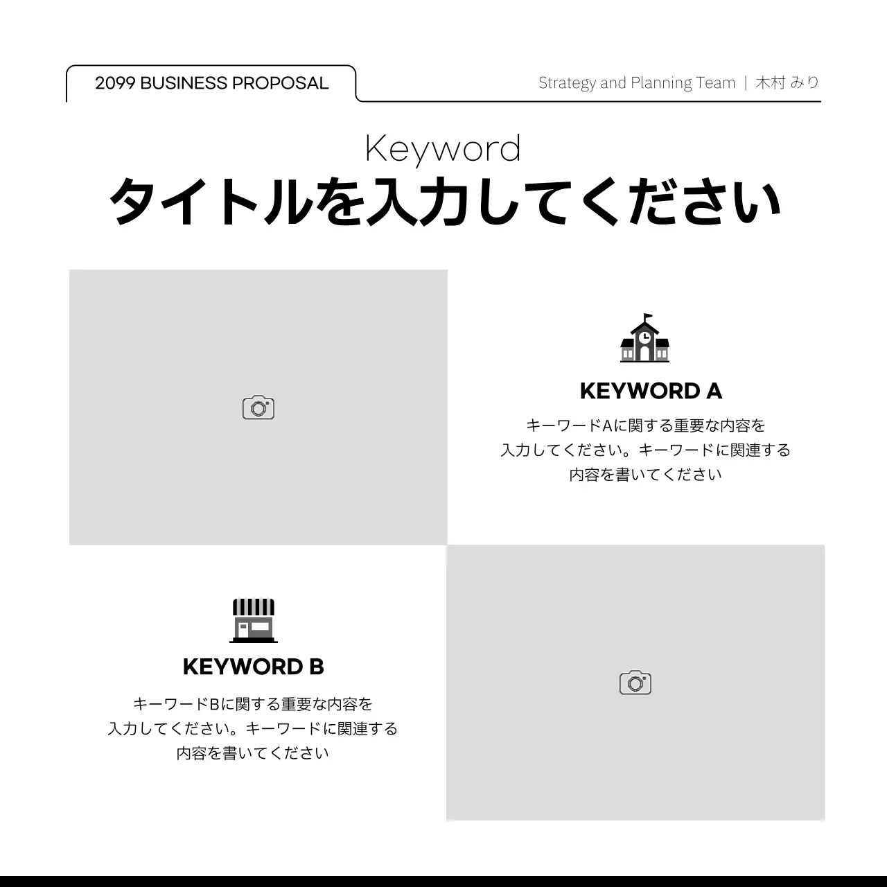 白黒 モダン ビジネス 企画書 Instagram カルーセル