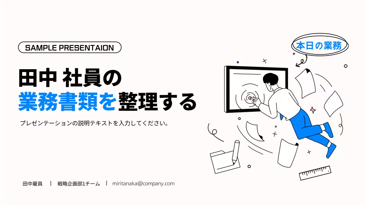 青 シンプル 業務 プレゼンテーション