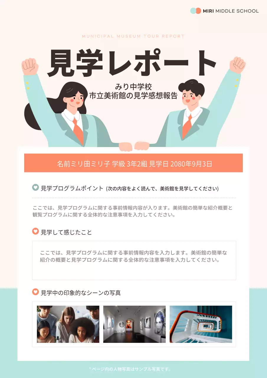 ベージュ シンプル 学校 報告書 文書フォーム