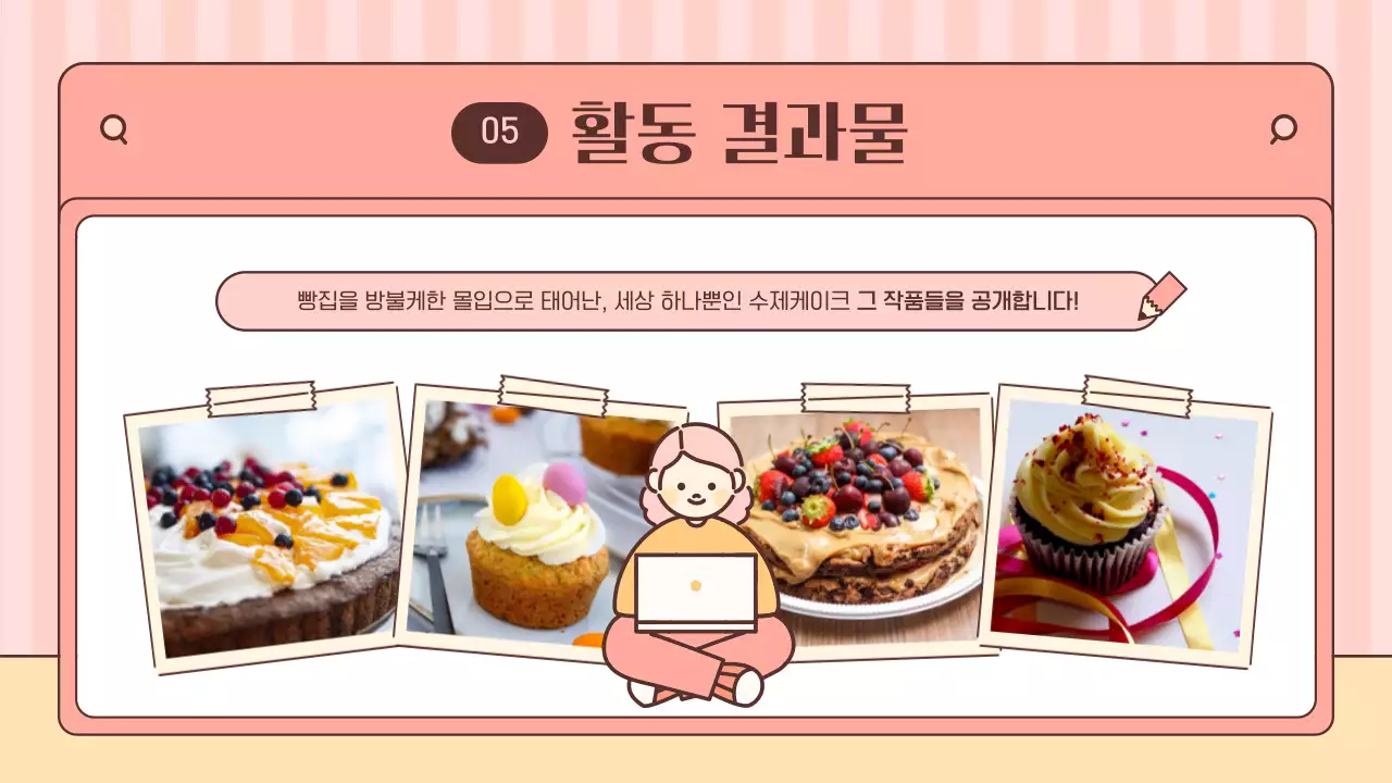 핑크와 노랑의 아기자기한 센터 수업 활동 모음 게시글