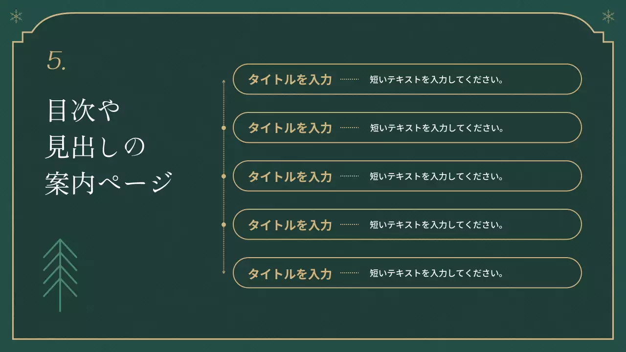 緑 シンプル クリスマス プレゼンテーション