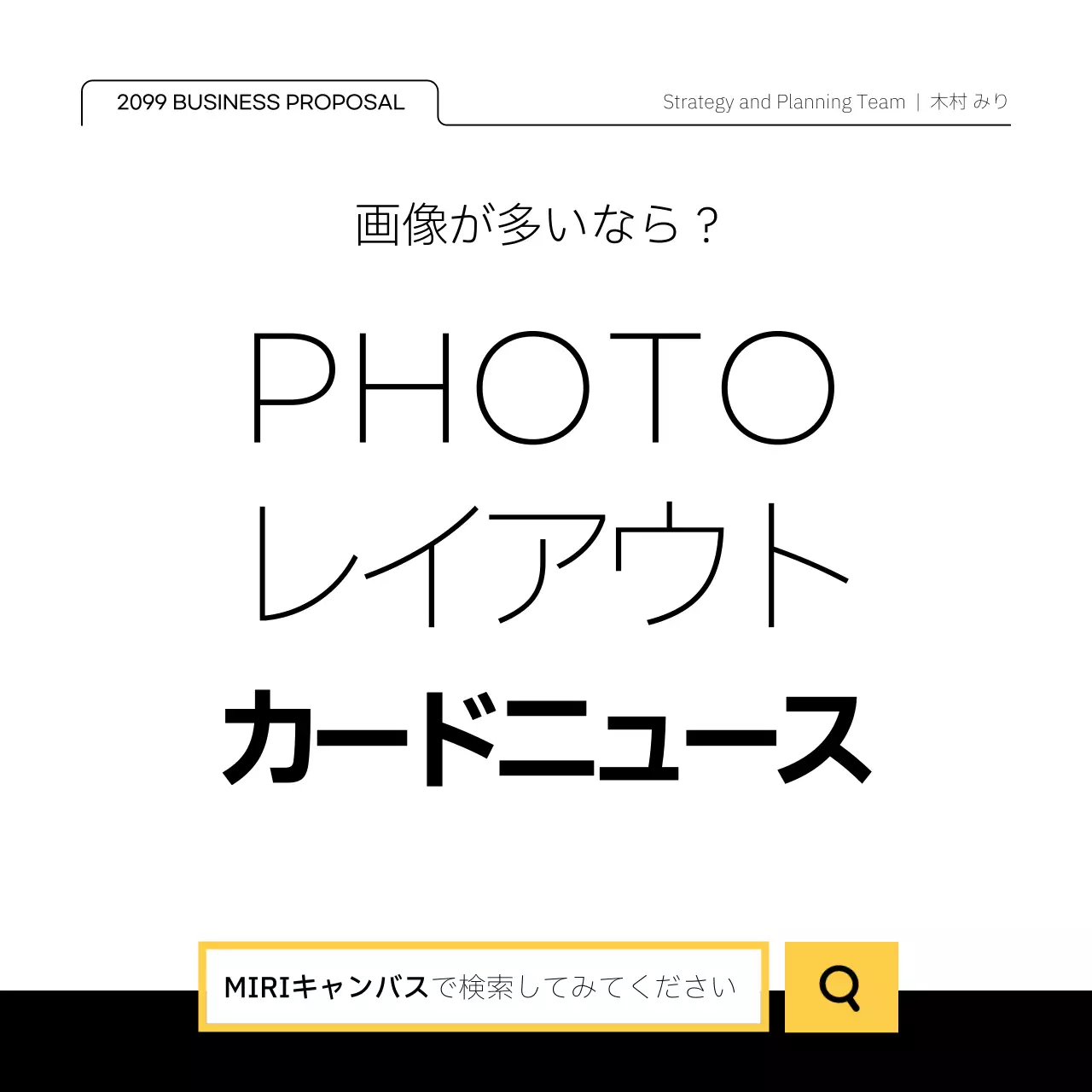 白黒 モダン ビジネス 企画書 Instagram カルーセル