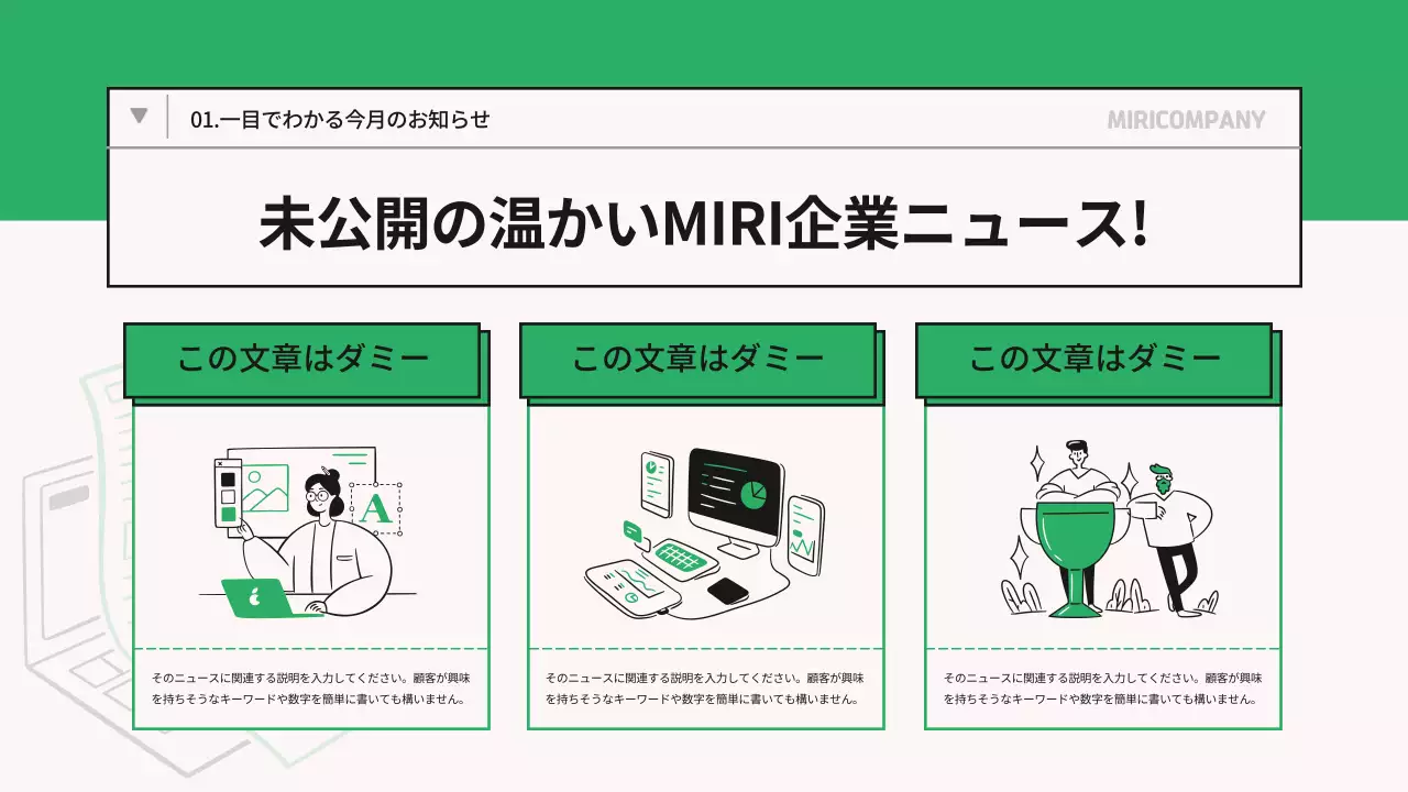 緑 シンプル ニュース 社内報 プレゼンテーション
