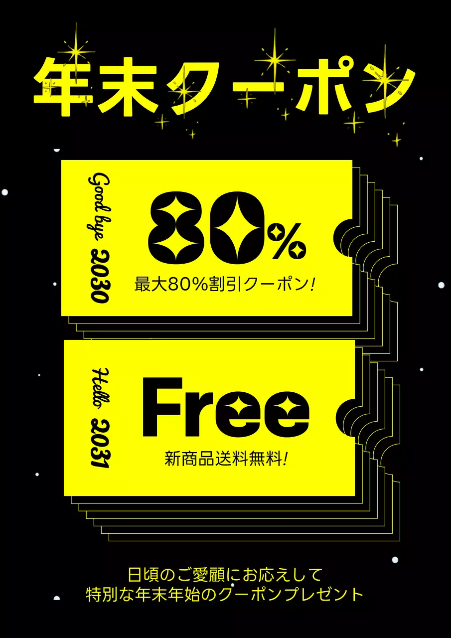 黄色 ポップ クーポン ポスター