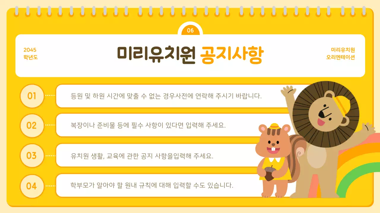 노랑과 주황색의 아기자기한 유치원 오리엔테이션 발표자료